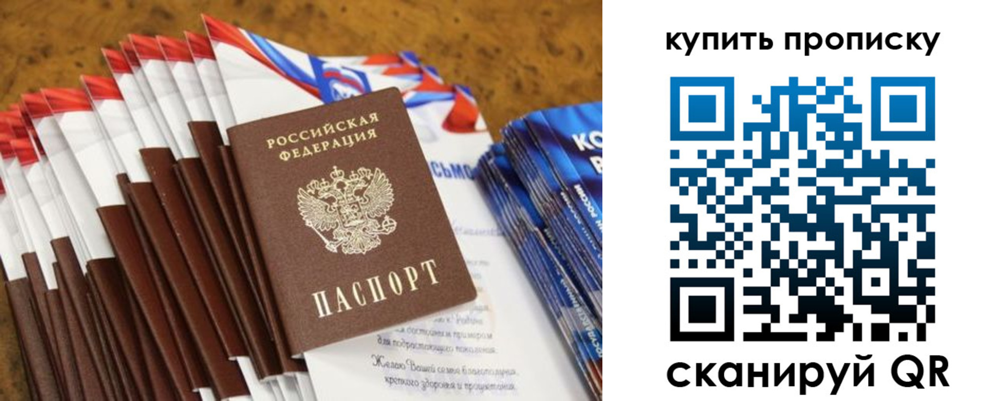 прописка ребенка в Симе