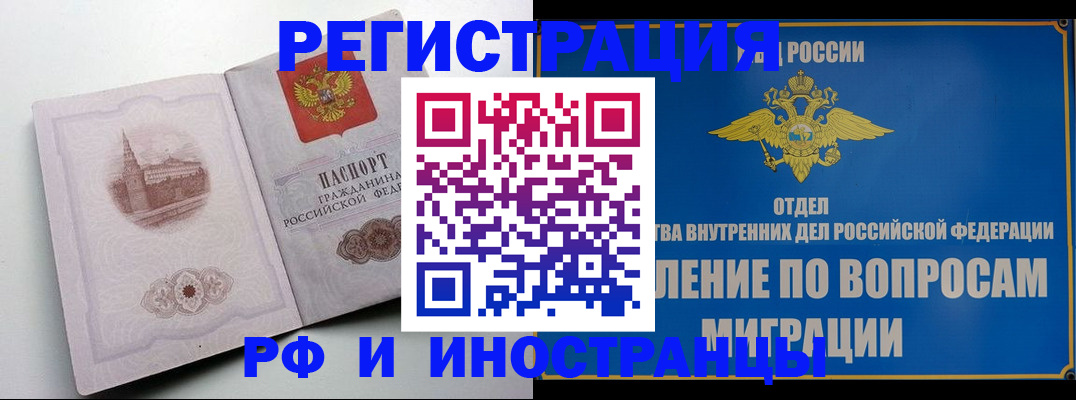 миграционный учет в Симе