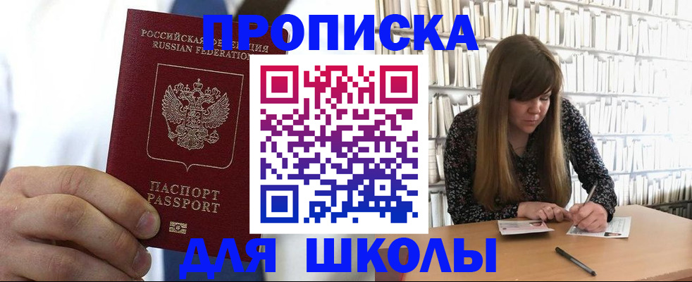 прописка регистрация в Симе