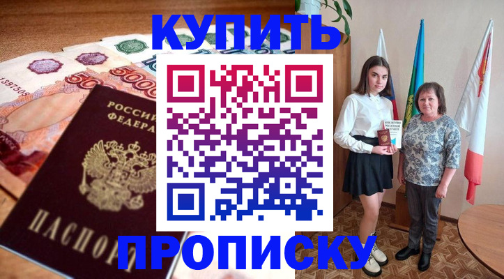 прописка для школы в Симе